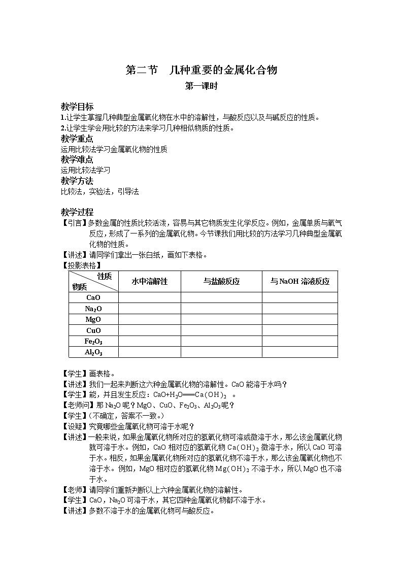 第二节 几种重要的金属化合物2 教案01