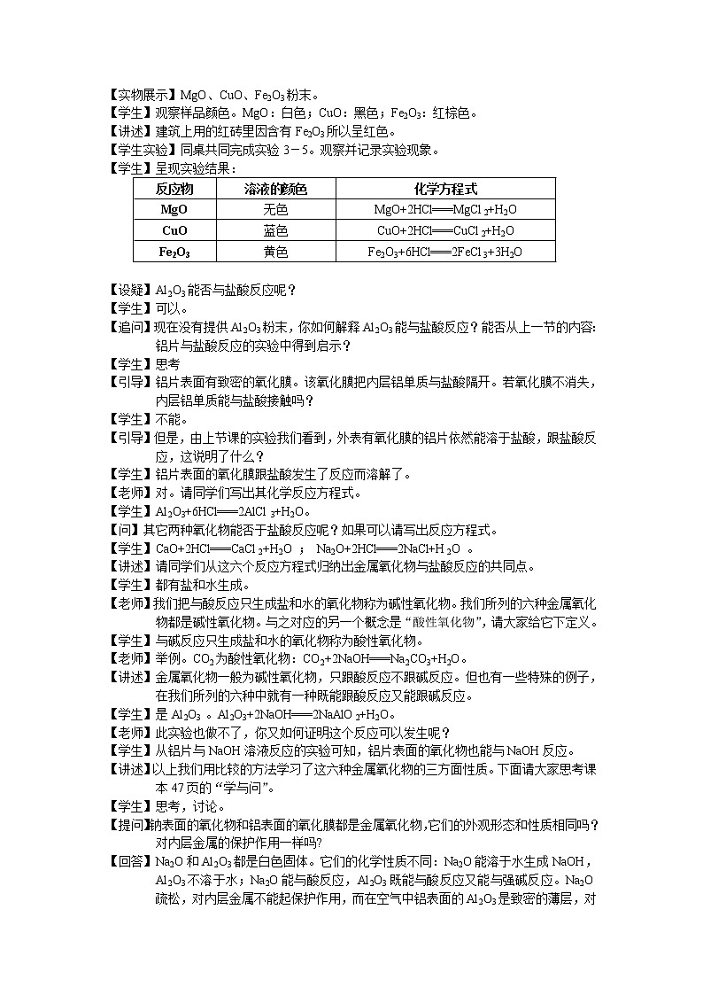 第二节 几种重要的金属化合物2 教案02