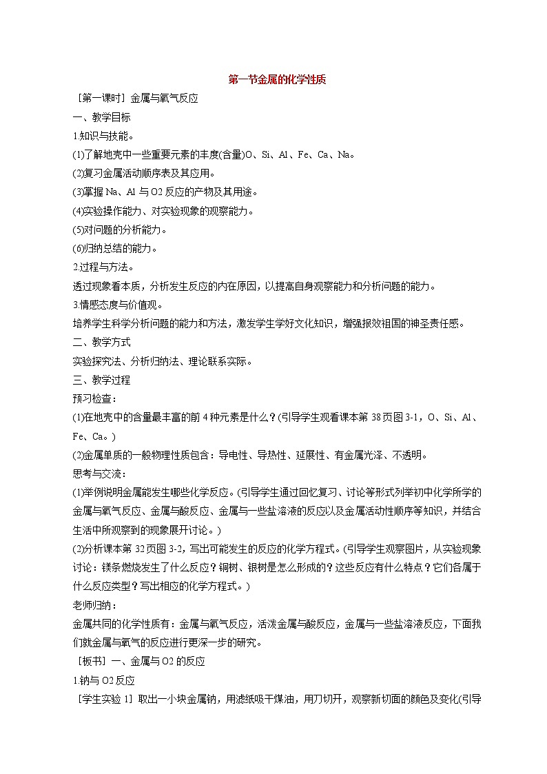 第一节 金属的化学性质3第1页