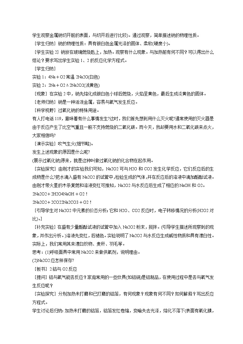 第一节 金属的化学性质3第2页