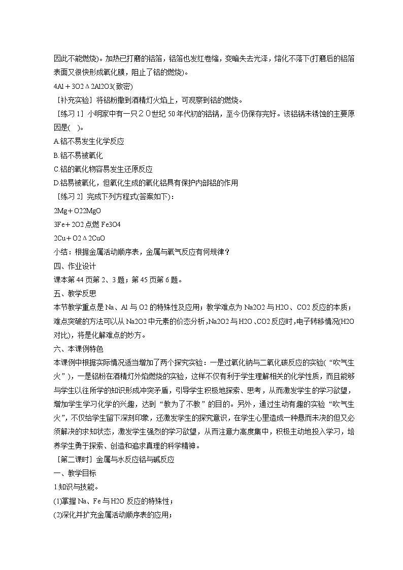 第一节 金属的化学性质3第3页