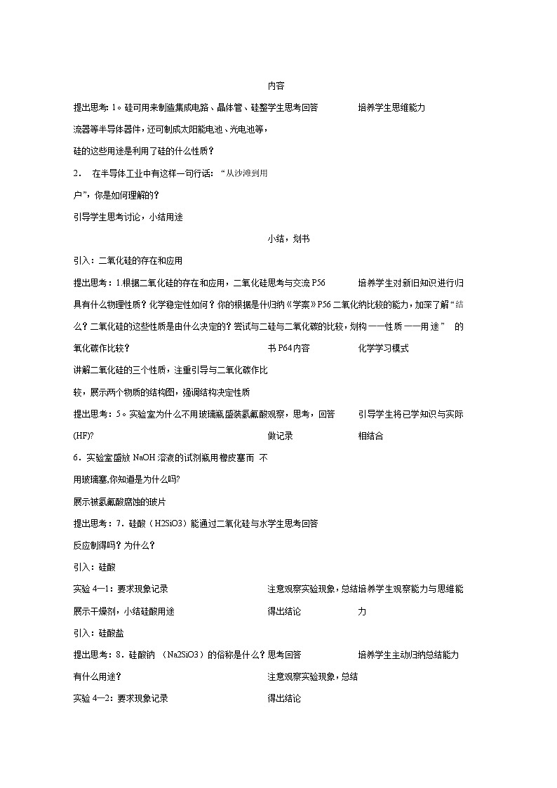 第一节 无机非金属材料的主角---硅1 教案02