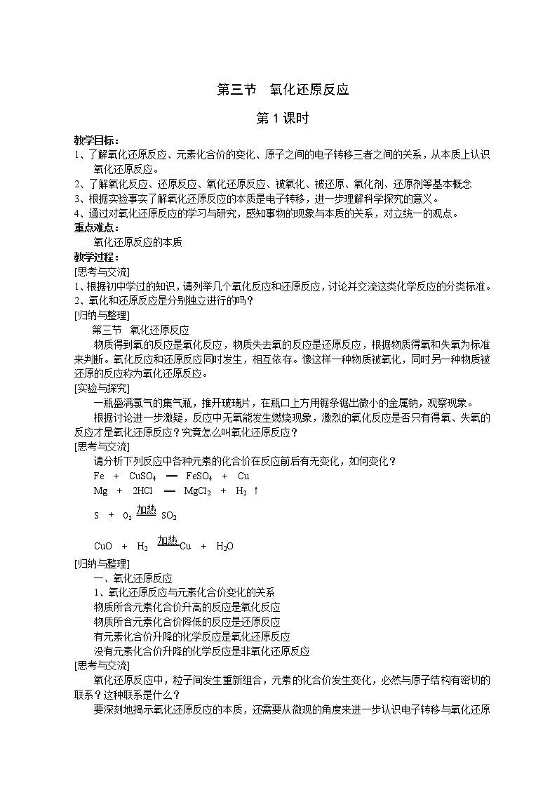 第三节 氧化还原反应1 教案01