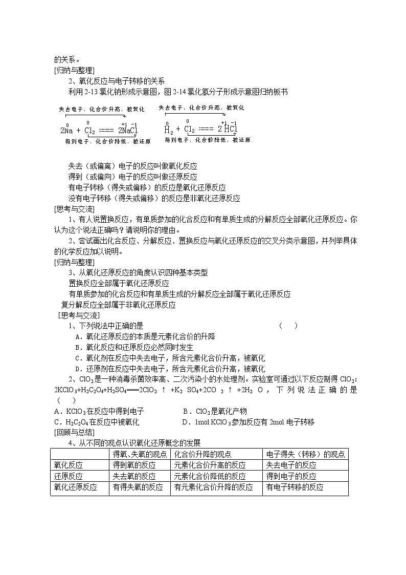 第三节 氧化还原反应1 教案02