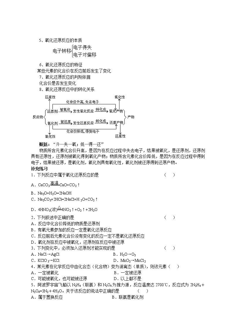 第三节 氧化还原反应1 教案03
