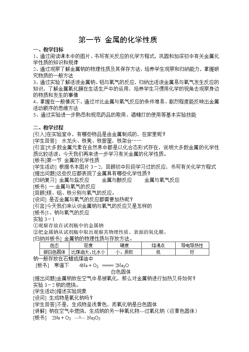 第一节 金属的化学性质2第1页