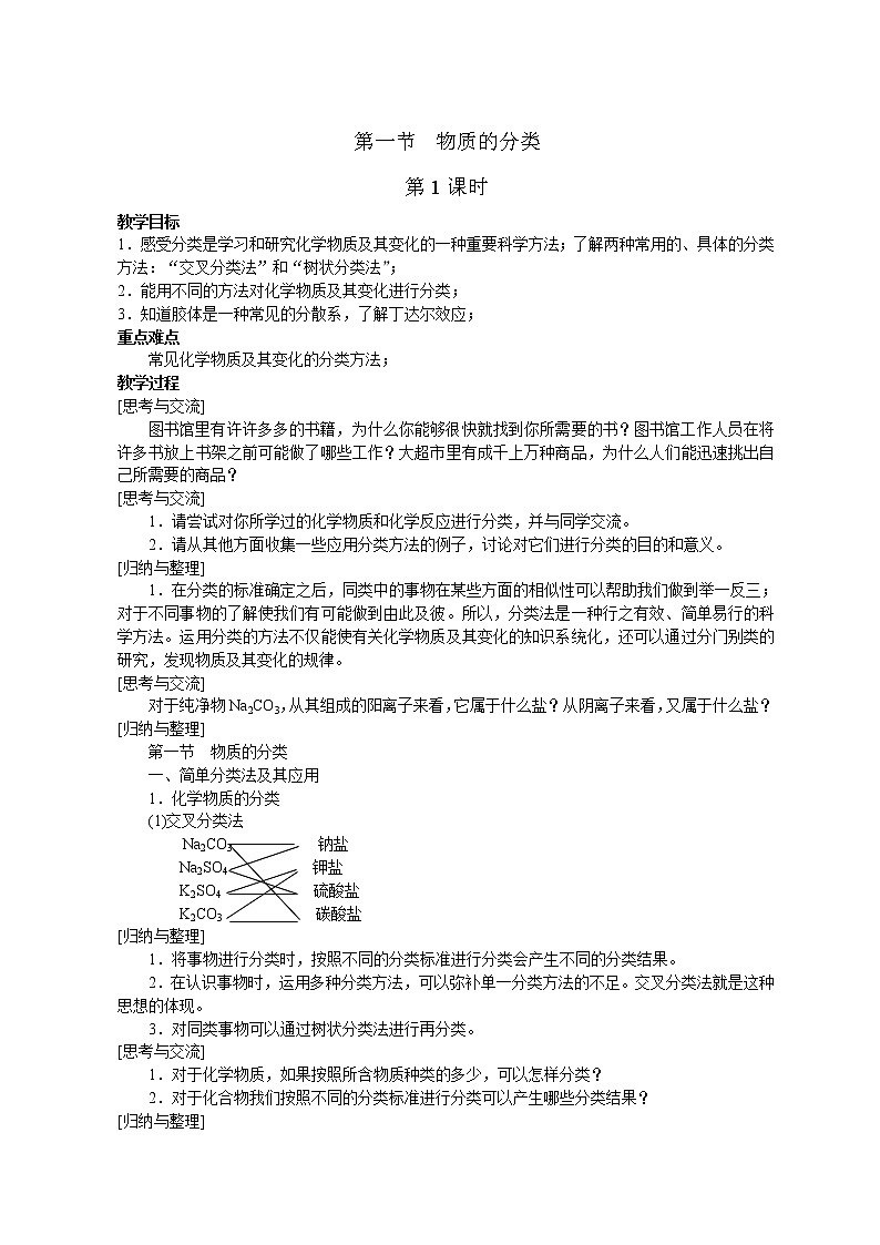 第一节 物质的分类3第1页