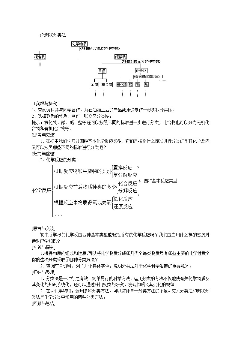 第一节 物质的分类3第2页