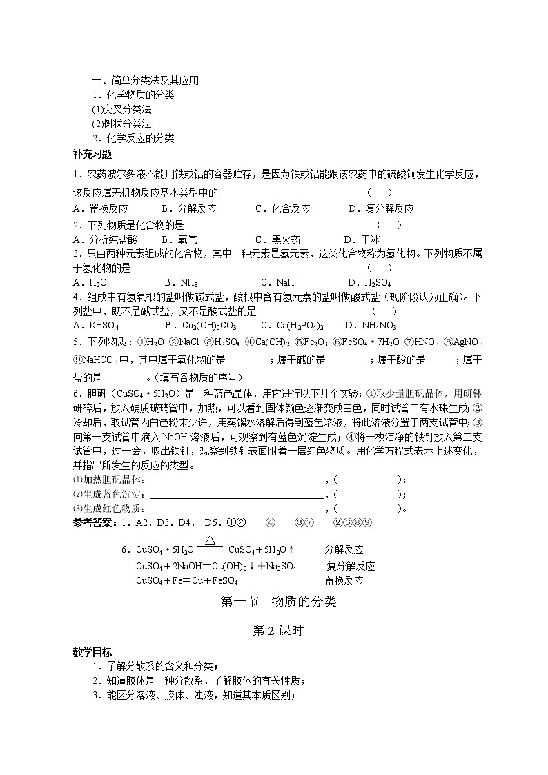 第一节 物质的分类3第3页