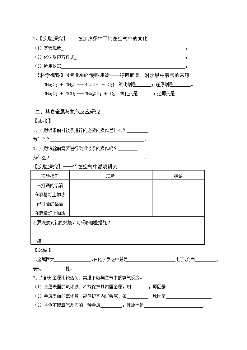第一节 金属的化学性质4第2页