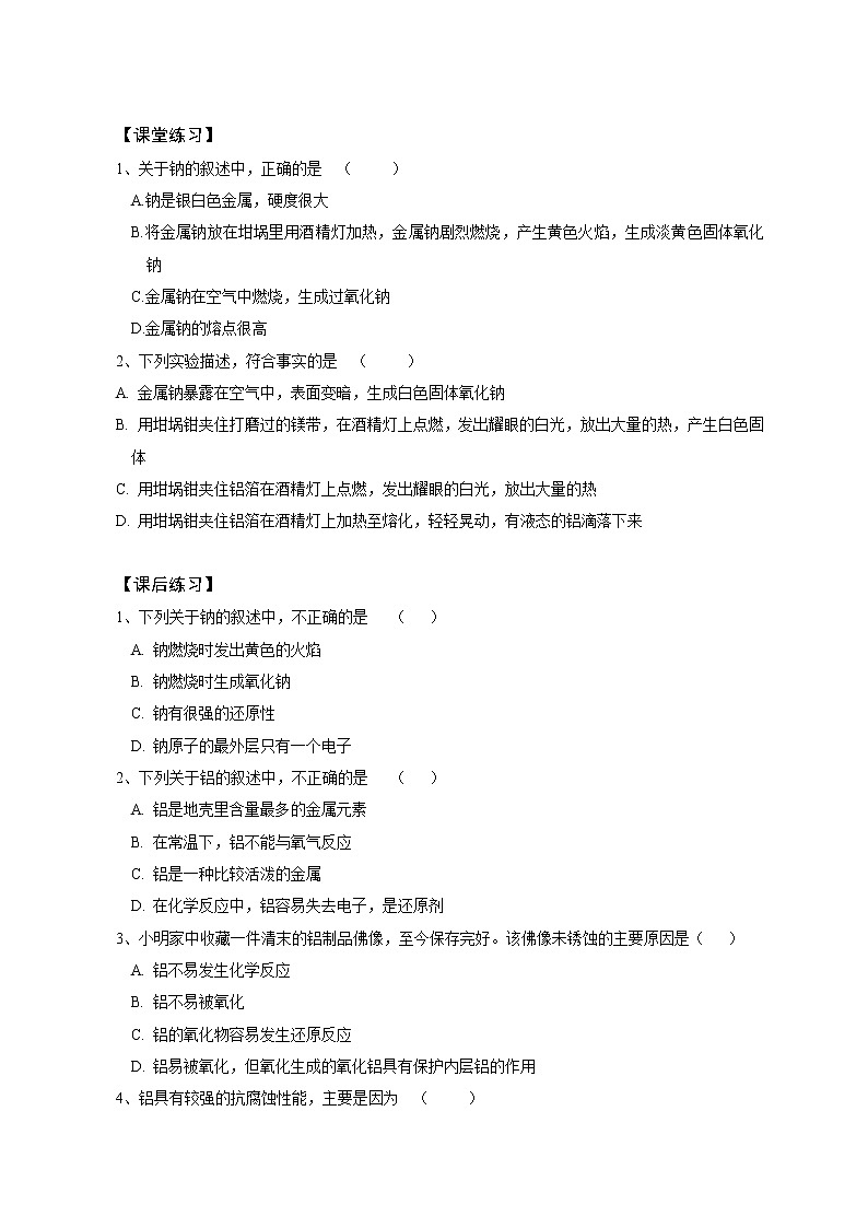 第一节 金属的化学性质4第3页