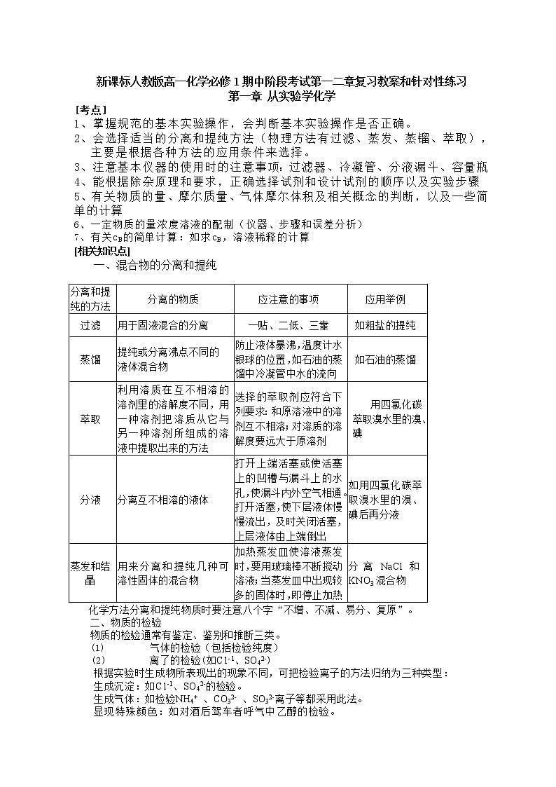 第一二章复习教案和针对性练习01