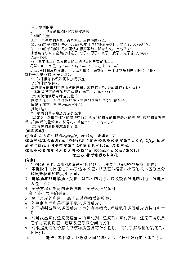 第一二章复习教案和针对性练习02