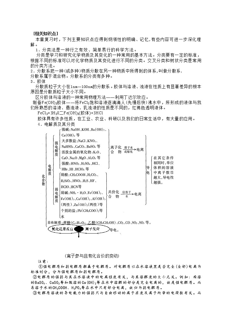 第一二章复习教案和针对性练习03