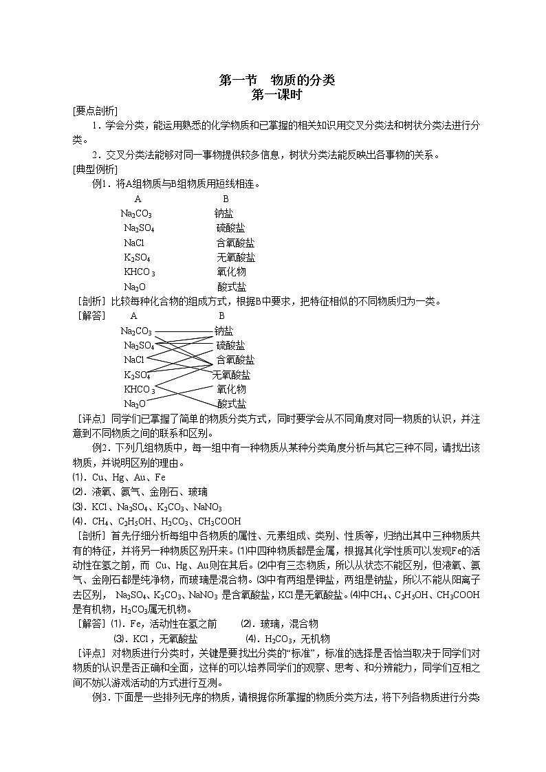 第一节 物质的分类2第1页