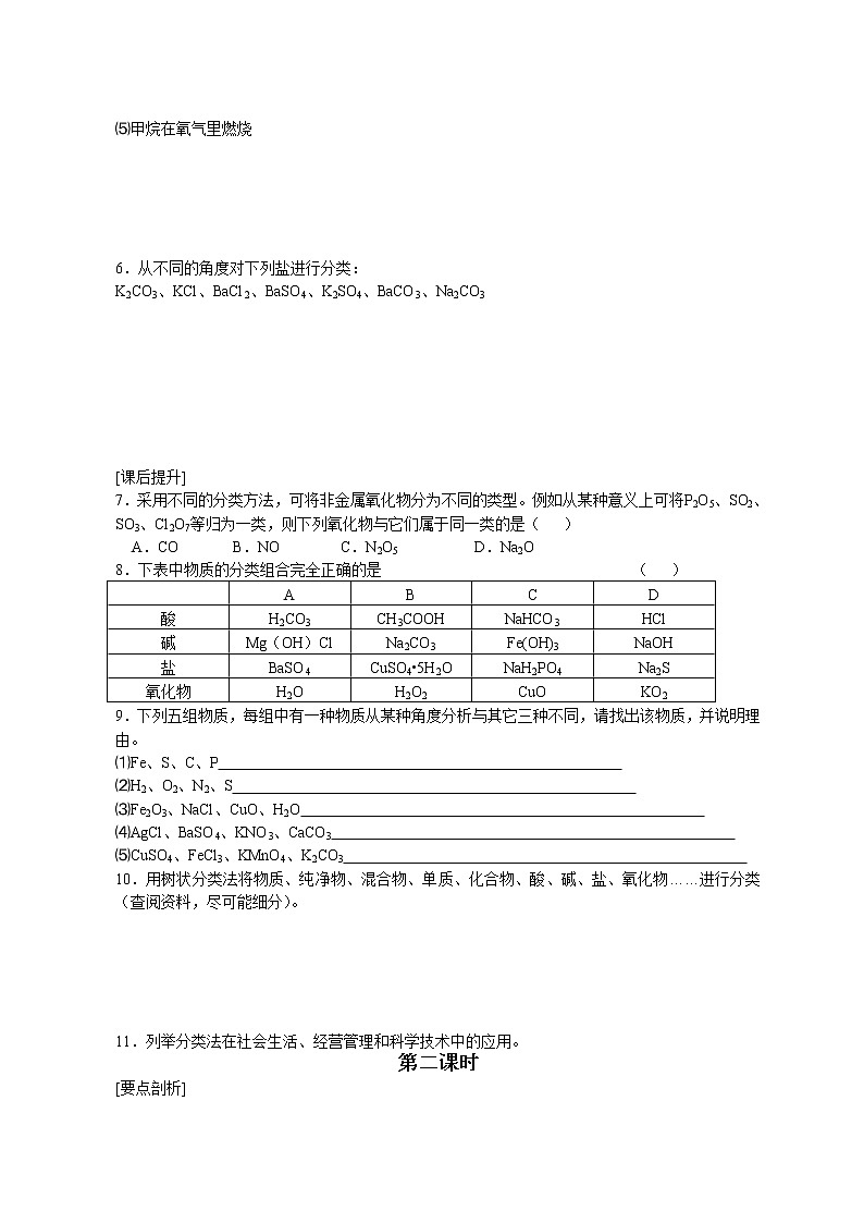 第一节 物质的分类2第3页