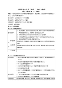 人教版高中化学（必修12）知识与技能