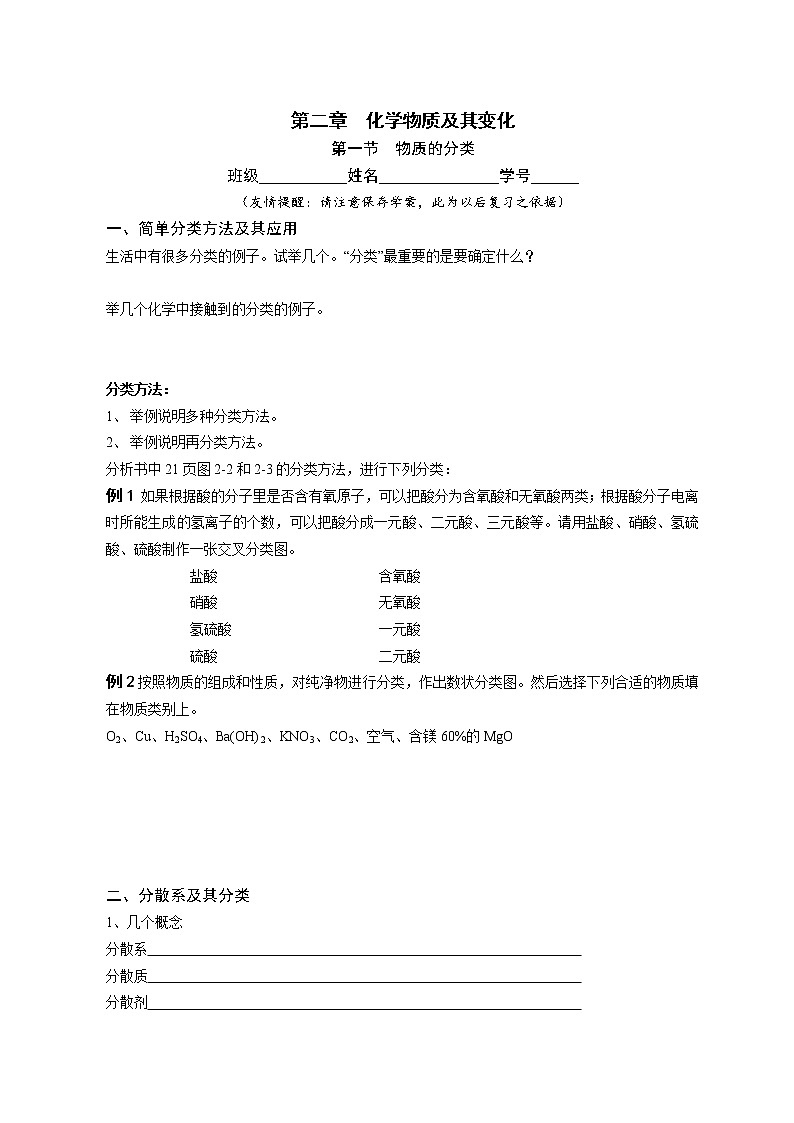 第一节 物质的分类1第1页