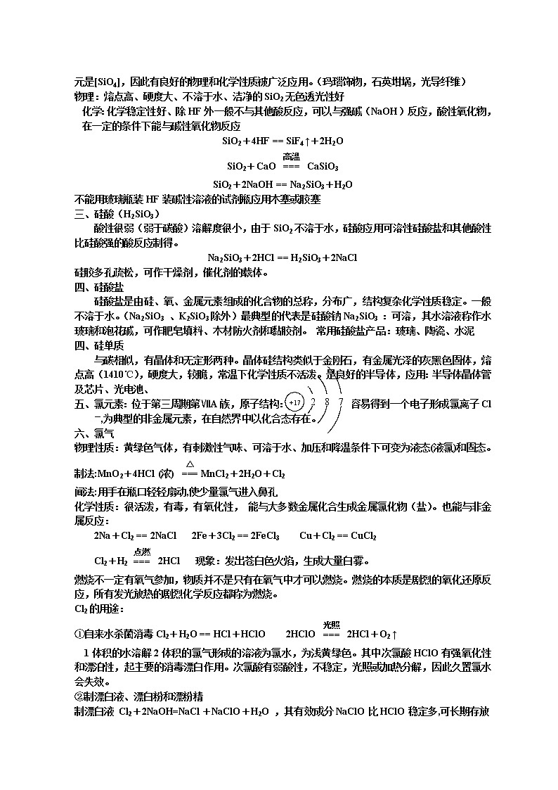 第四章 非金属及其化合物知识结构 教案02