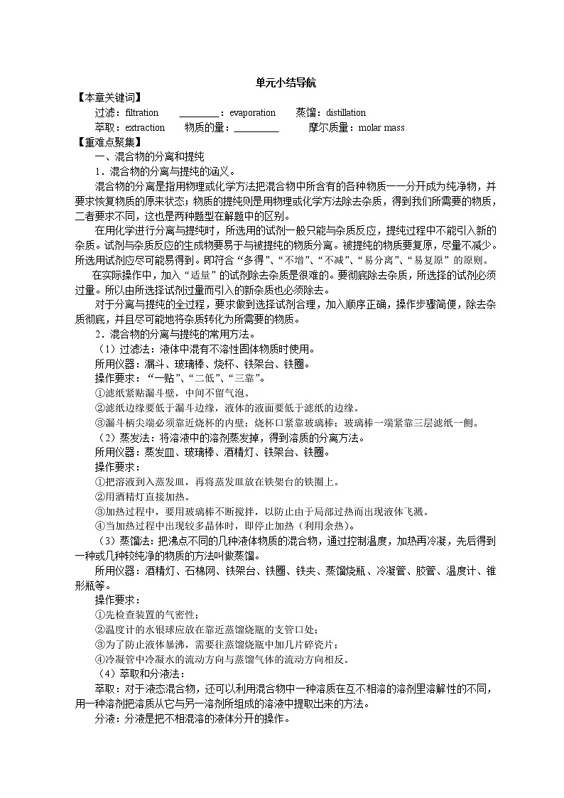 第一章单元小结 教案01