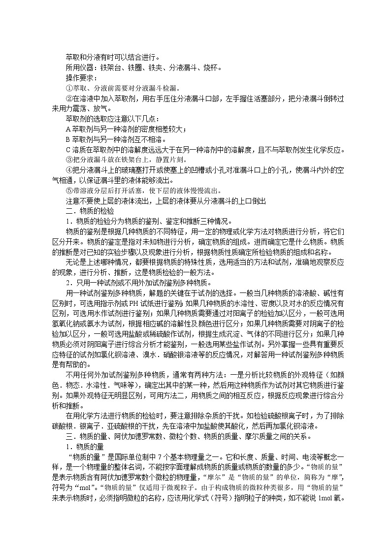 第一章单元小结 教案02