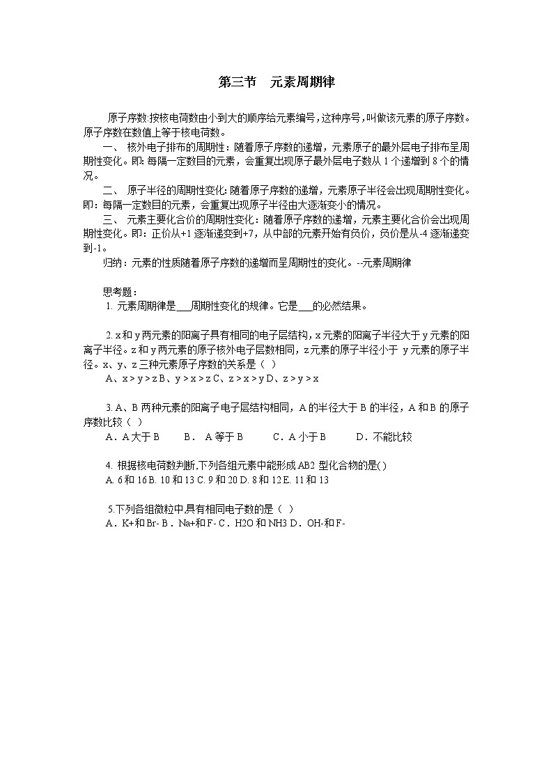 第二节 元素周期律　教案301