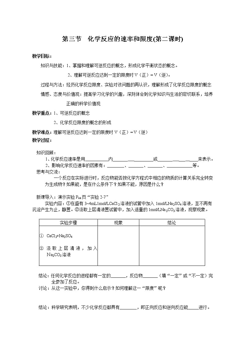 第三节  化学反应的速率和限度2 教案01