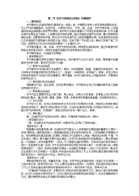 高中化学人教版 (新课标)必修2第四章  化学与自然资源的开发利用第二节 资源综合利用，环境保护教案