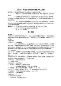 高中化学第三章  有机化合物第二节 来自石油和煤的两种基本化工原料教案设计