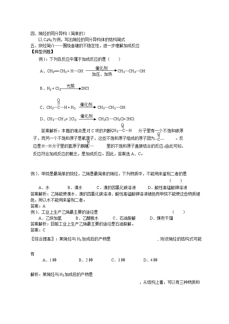 第二节  来自石油和煤的两种基本化工原料3第2页