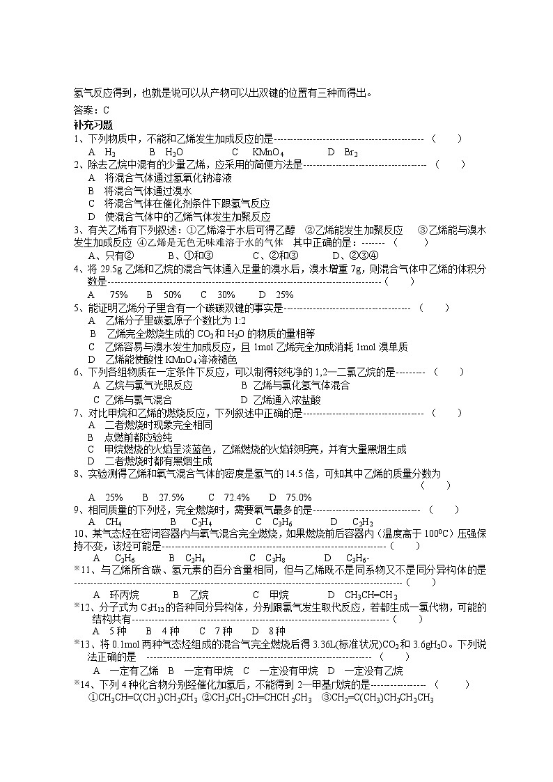 第二节  来自石油和煤的两种基本化工原料3第3页