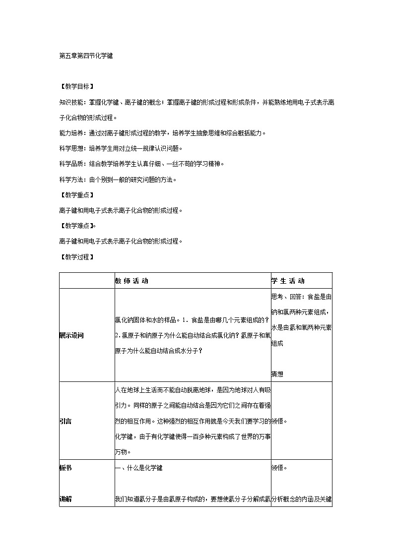 第三节 化学键　教案201