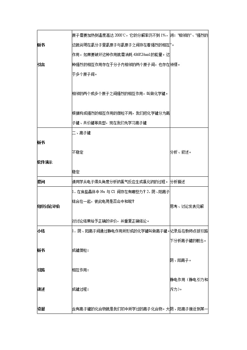 第三节 化学键　教案202