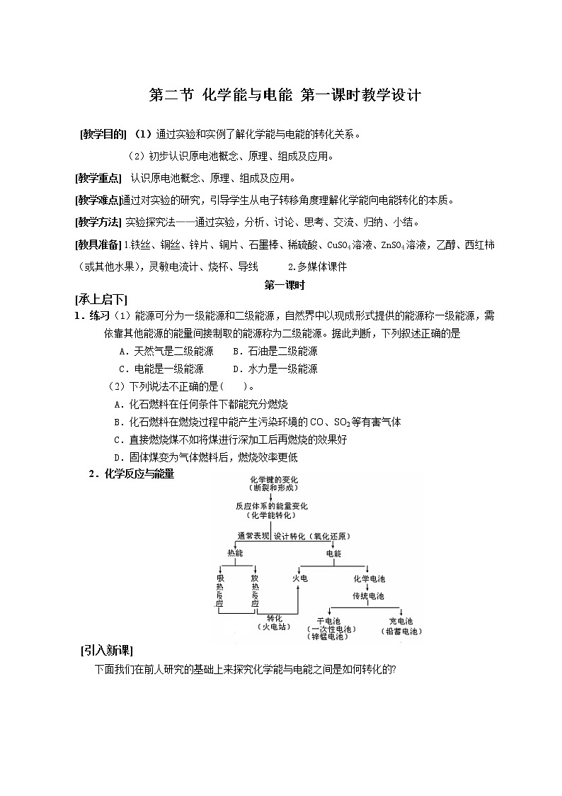 第二节  化学能与电能2第1页