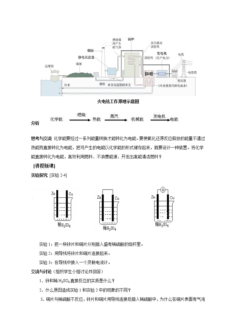 第二节  化学能与电能2第2页