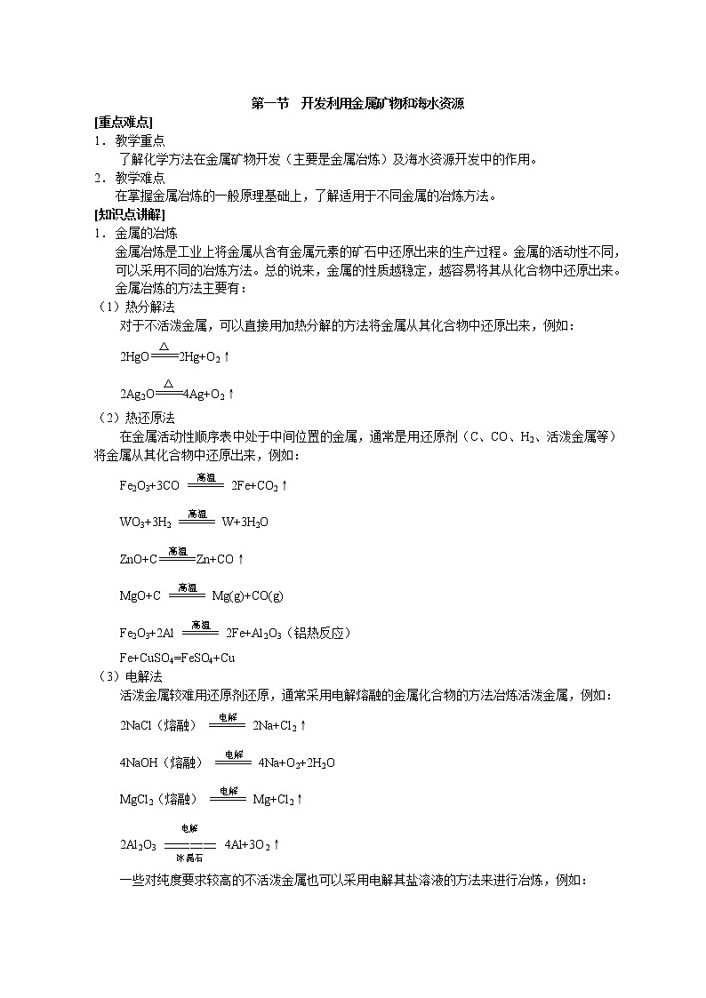 第一节   开发利用金属矿物和海水资源3第1页