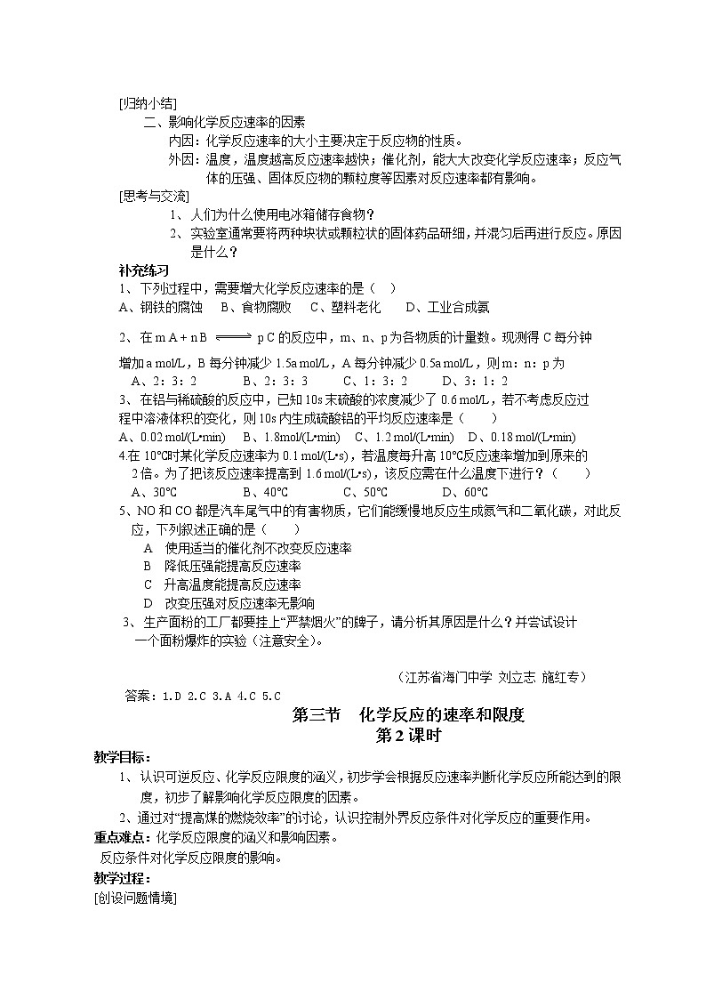 第三节  化学反应的速率和限度1 教案02
