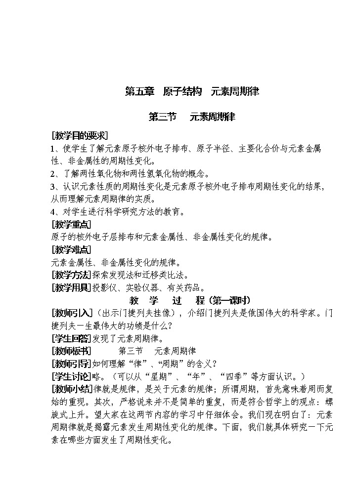 第二节 元素周期律　教案401