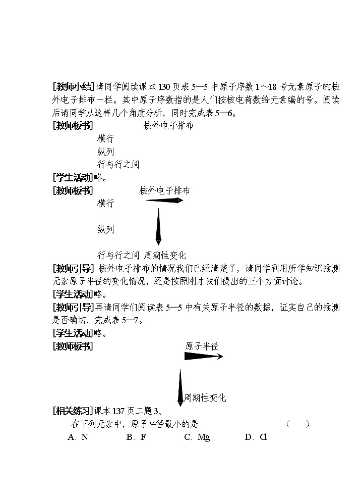 第二节 元素周期律　教案402