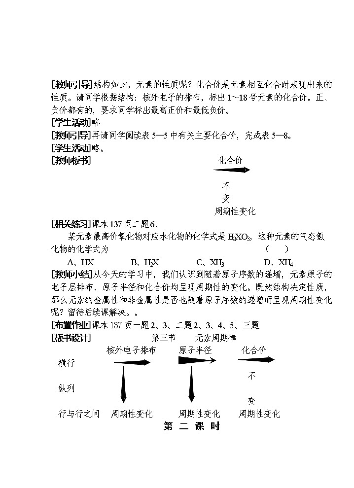 第二节 元素周期律　教案403