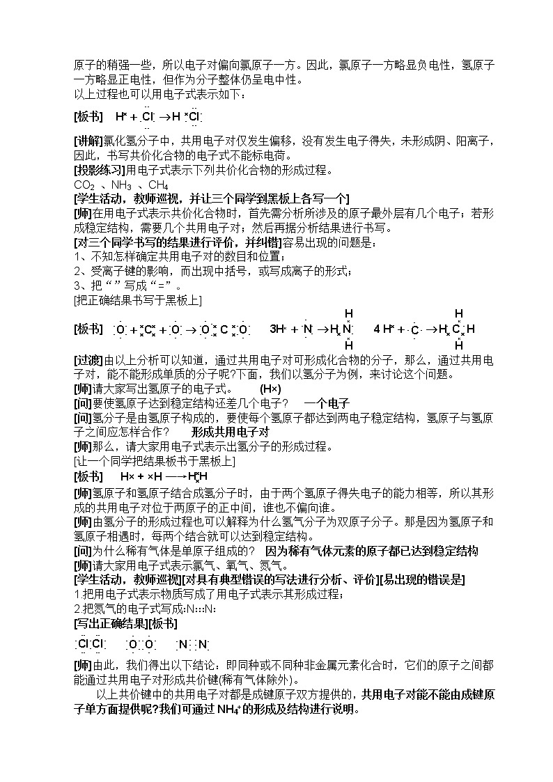 第三节 化学键　教案102