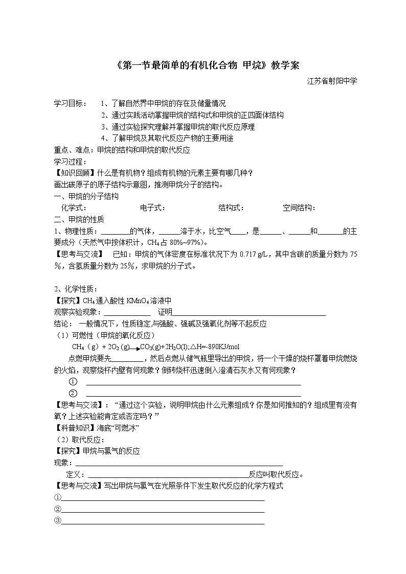 第一节  最简单的有机化合物 ----甲烷3 教案01