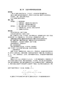 化学必修2第三节 生活中两种常见的有机物教案