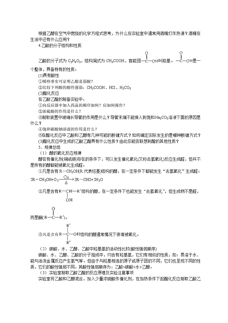 第三节  生活中两种常见的有机物2 教案02