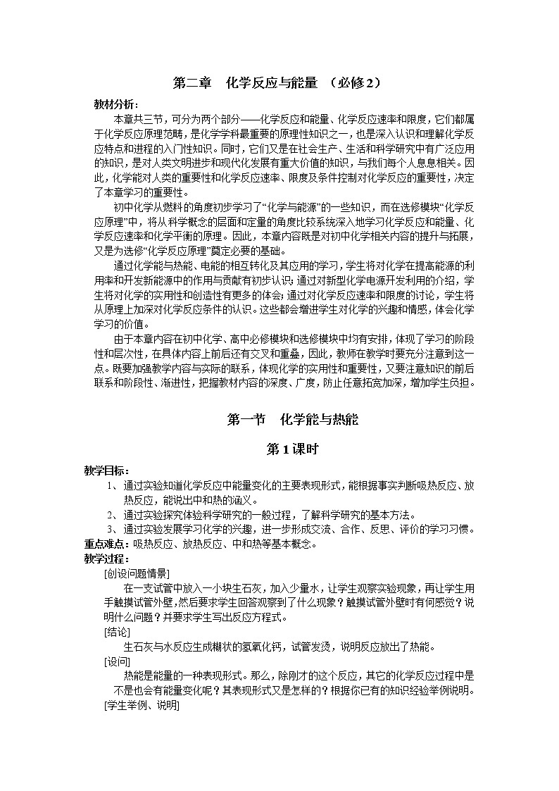 第一节 化学能与热能第1页