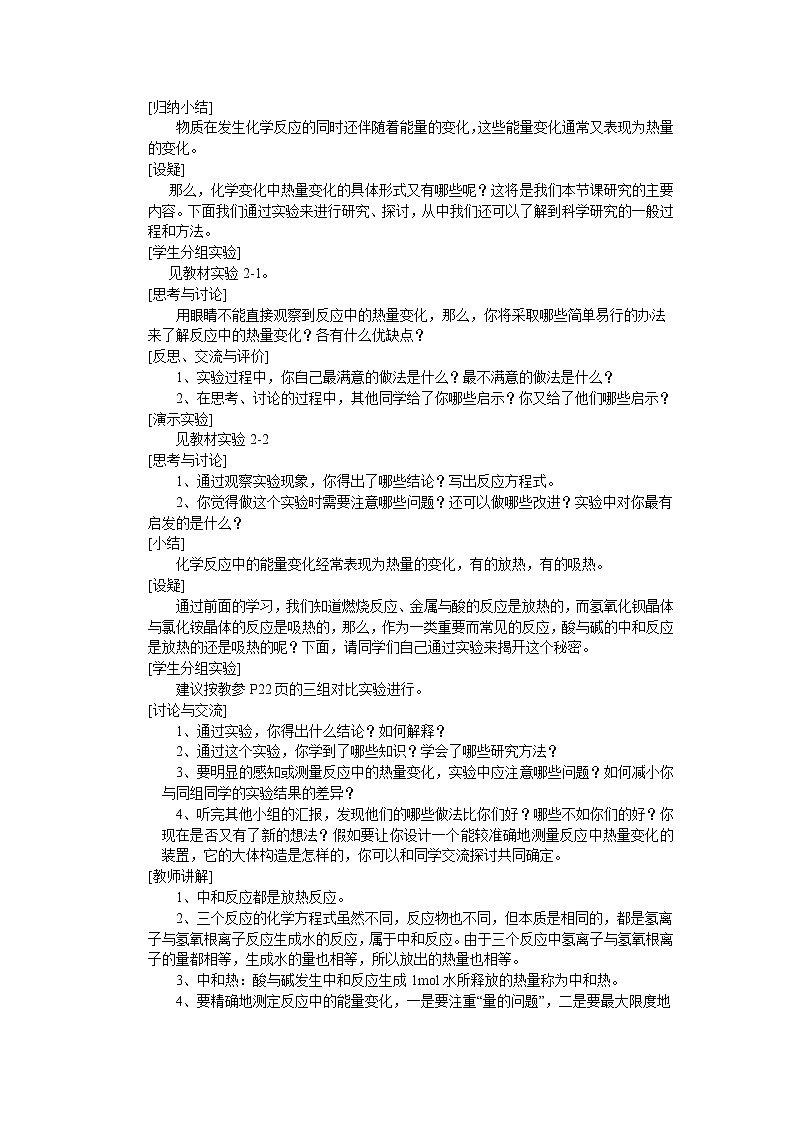 第一节 化学能与热能第2页