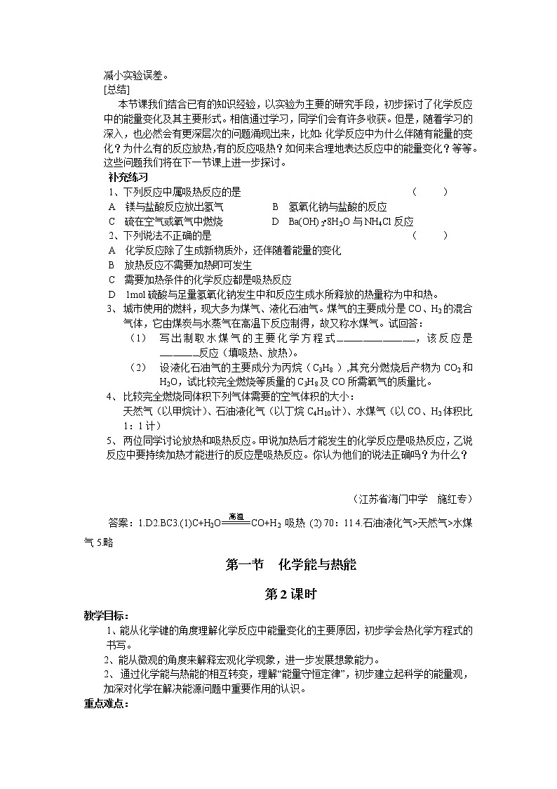 第一节 化学能与热能第3页