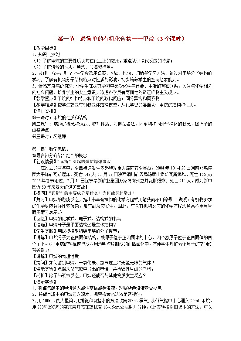 第一节  最简单的有机化合物——甲烷2第1页
