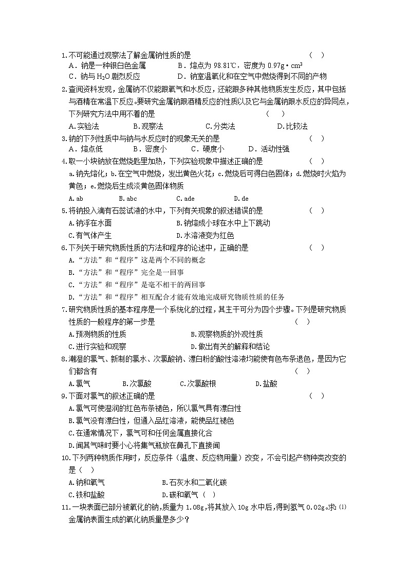 1.2 研究物质性质的方法和程序 学案102