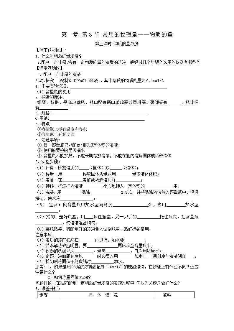 1.3 化学中常用的物理量——物质的量(3) 导学案第1页